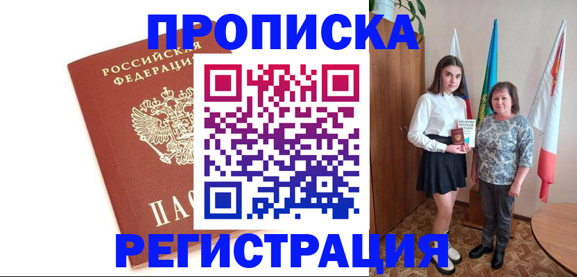 миграционный учет в Белорецке